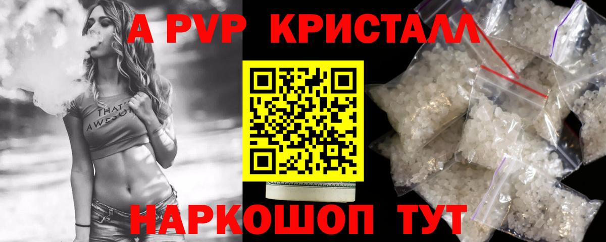 APVP Соль  А ПВП VHQ  Чусовой  APVP СК  Вход с VPN 