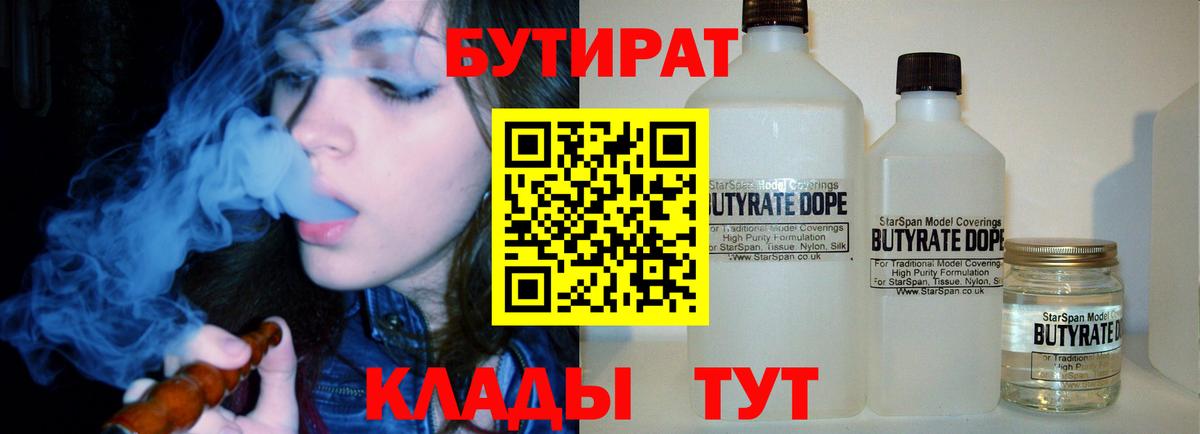 БУТИРАТ BDO Чусовой
