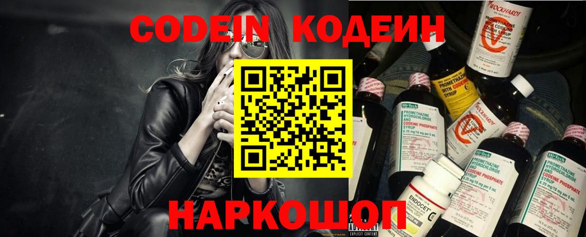 Codein Purple Drank  Вход с VPN  Чусовой  Кодеин Purple Drank 