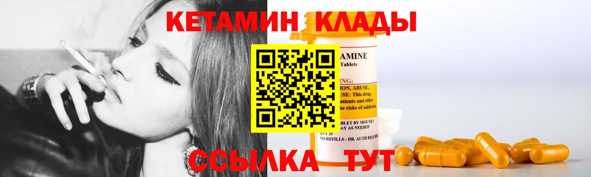 КЕТАМИН VHQ  Вход с VPN  Чусовой 